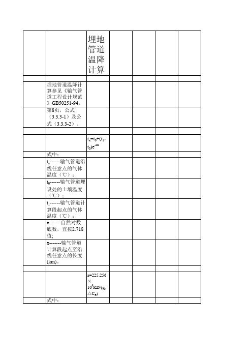 埋地管道温降计算