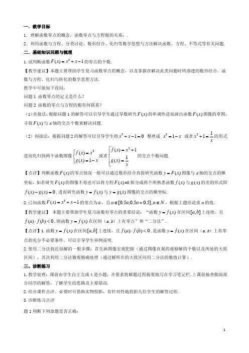 高考数学一轮复习教案第16课函数与方程