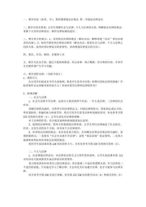 中职德育第一册教案第四课第一节