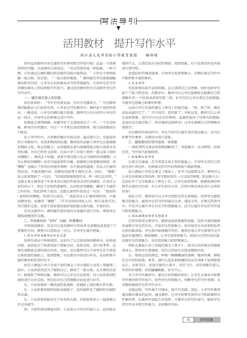 活用教材 提升写作水平