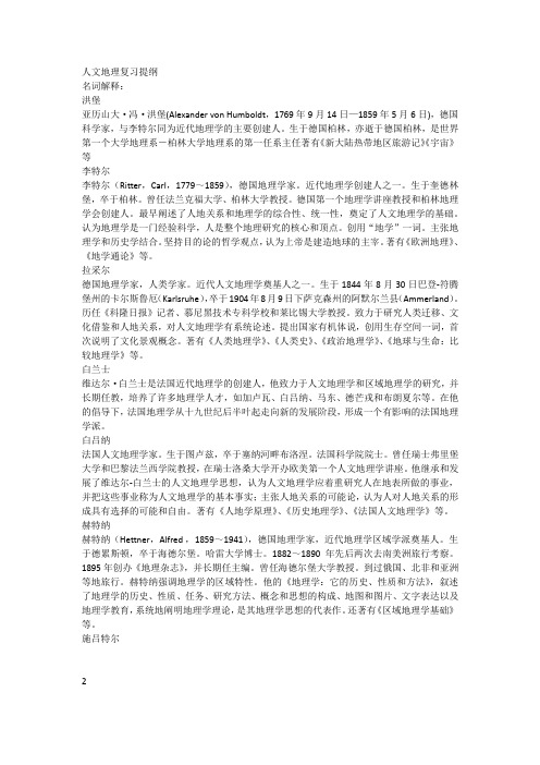 人文地理复习提纲