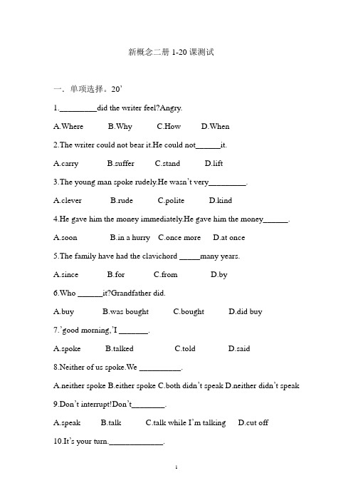 新概念二册1-20课考试