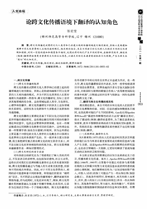 论跨文化传播语境下翻译的认知角色