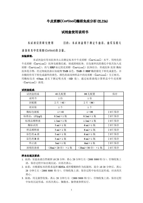 牛皮质醇(Cortisol)说明书
