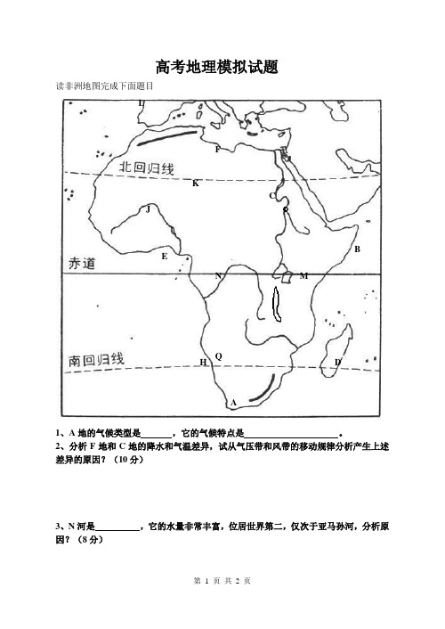 非洲区域地理练习