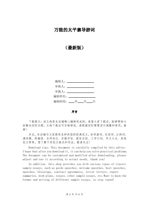 万能的太平寨导游词