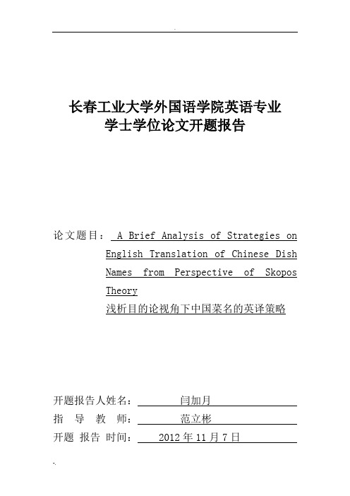 开题报告  最终稿