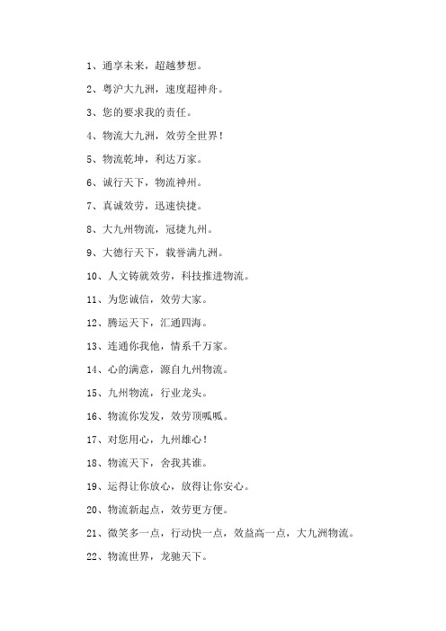 精选仓储物流口号霸气押韵