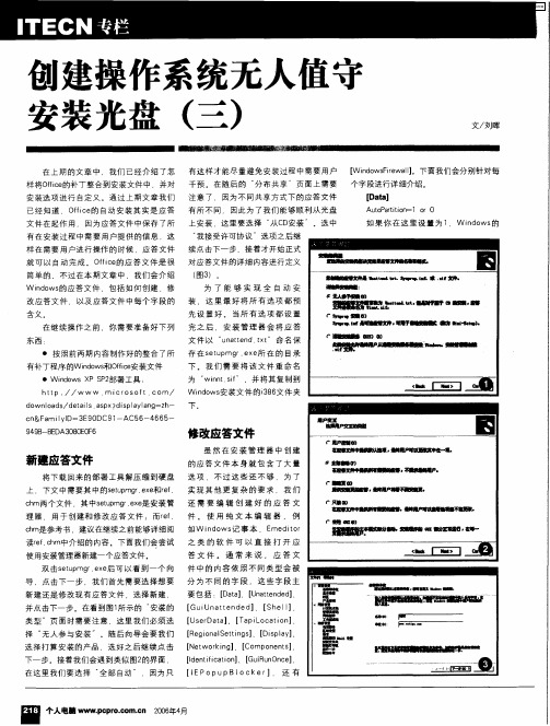创建操作系统无人值守安装光盘(三)