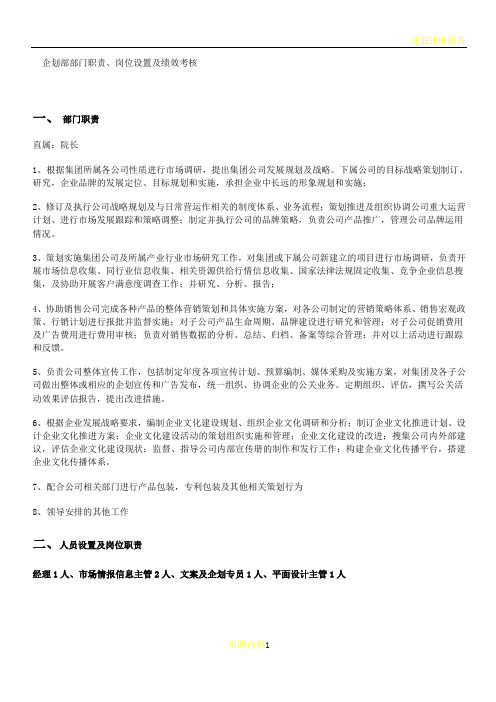 杭州平头哥半导体公司企划部部门职责岗位设置及绩效考核