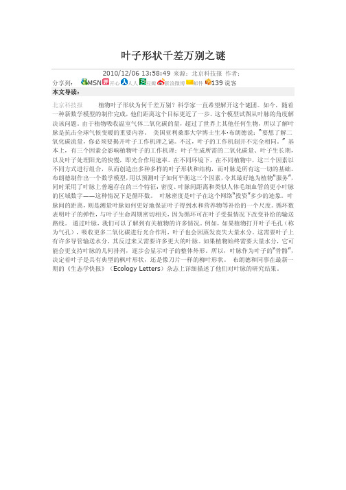 叶子形状千差万别之谜