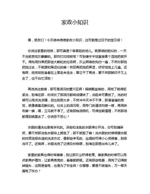 家政小知识