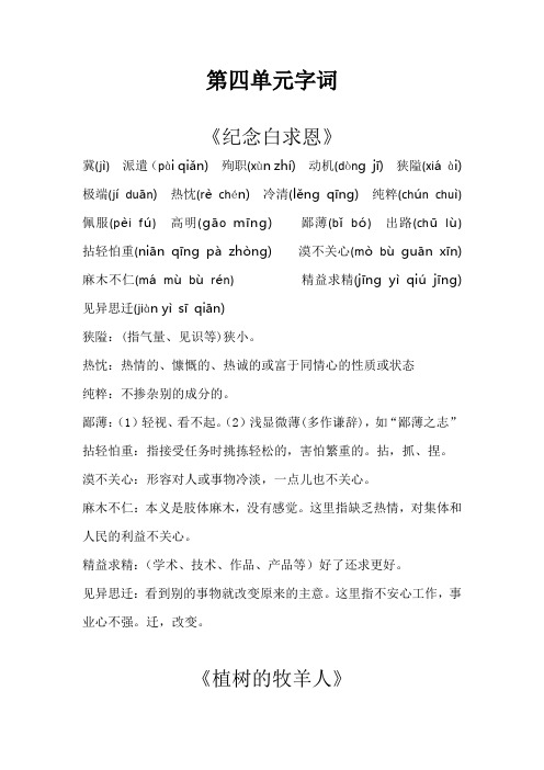 人教版七年级上册第四单元字词汇总