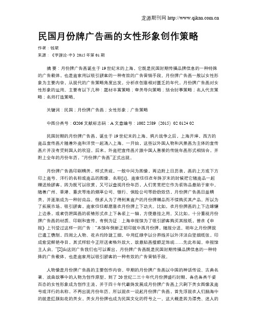 民国月份牌广告画的女性形象创作策略