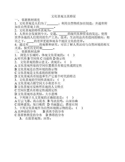 文化景观及其特征