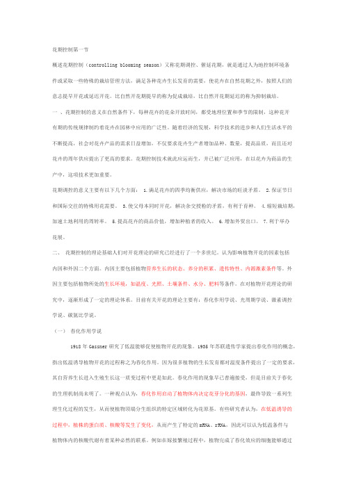 花期理论(优秀)