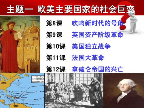 欧美主要国家的社会巨变 5