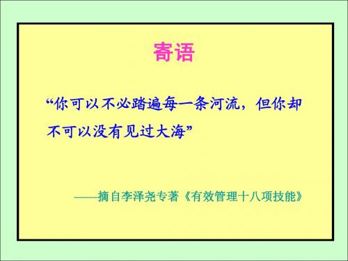 《有效管理的八大要点》-09