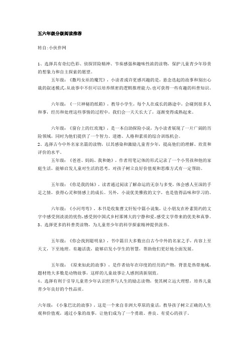 五六年级分级阅读推荐