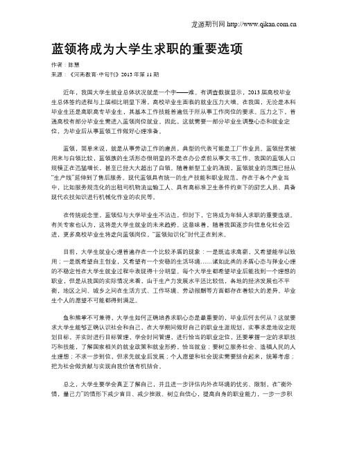 蓝领将成为大学生求职的重要选项