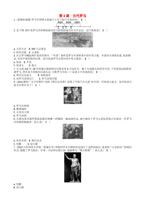 九年级历史上册第一单元古代世界第4课古代罗马课后练习中华书局版20181106133