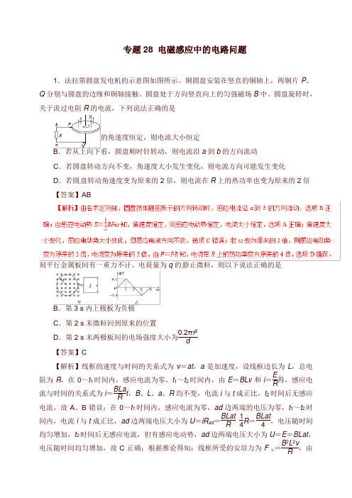 2019年高考物理双基突破二专题28电磁感应中的电路问题精练【word版】.doc