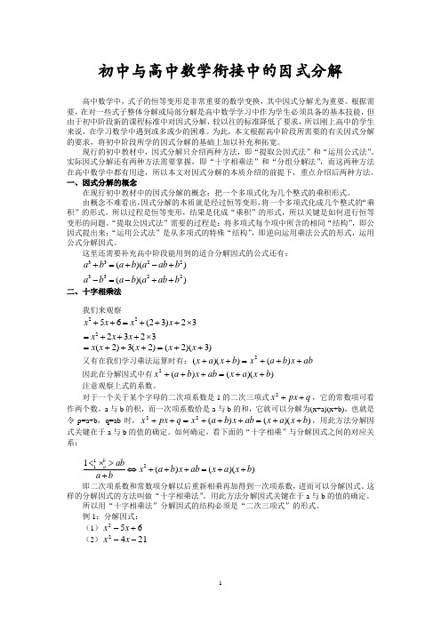 初中与高中数学衔接教案