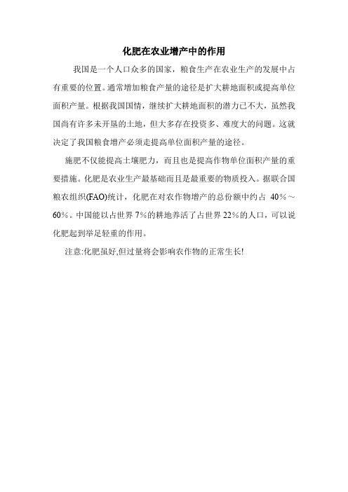 化肥在农业增产中的作用