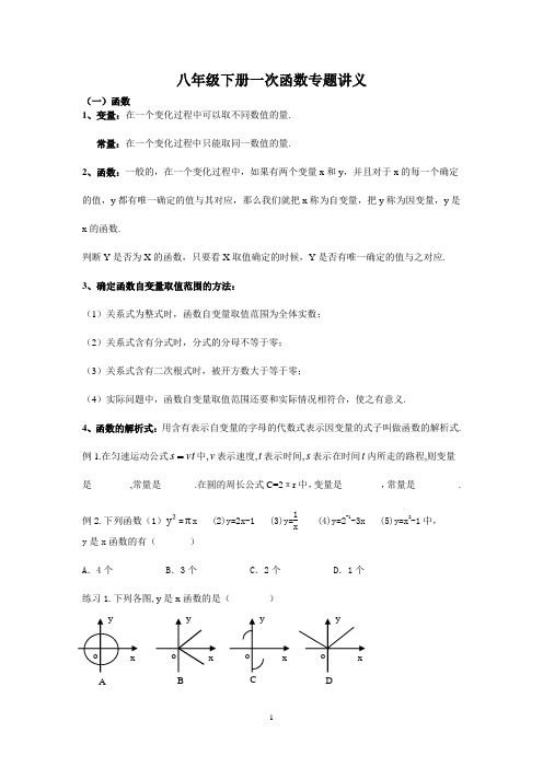 八年级下册一次函数专题讲义