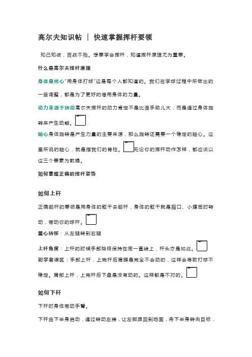 快速掌握挥杆要领