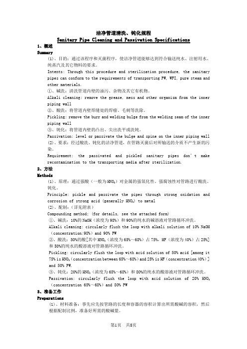 D6洁净管道清洗、钝化规范