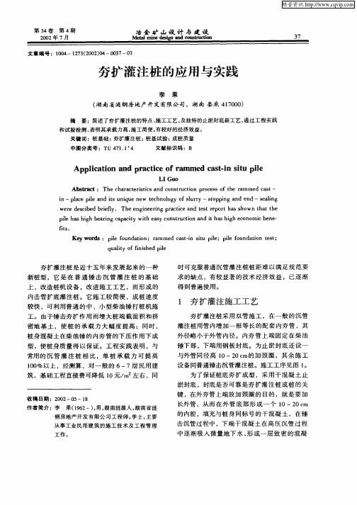 夯扩灌注桩的应用与实践