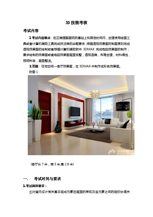 3d技能考核