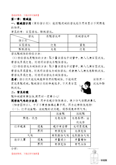 科学九年级(上)知识点总结(完整资料).doc