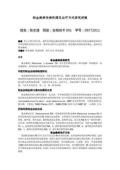 帕金森病得研究综诉