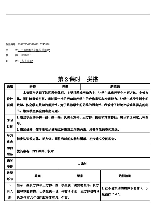 一年级数学上册4 认识图形(一)第2课时 拼搭