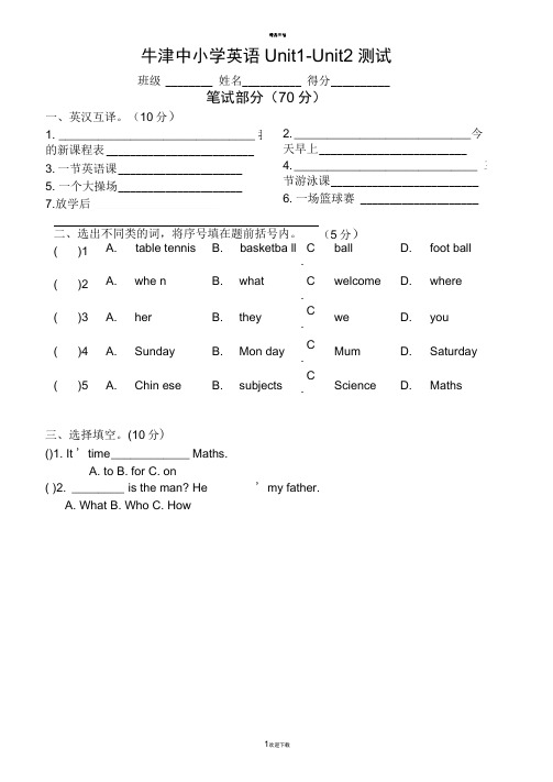 译林版小学英语四年级下册试卷Unit1-Unit2单元测试卷-2(1)