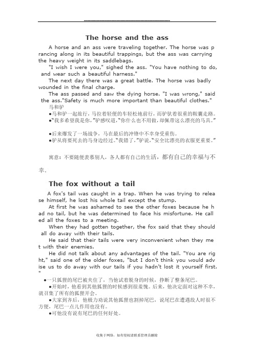 最新小学生英语寓言故事阅读