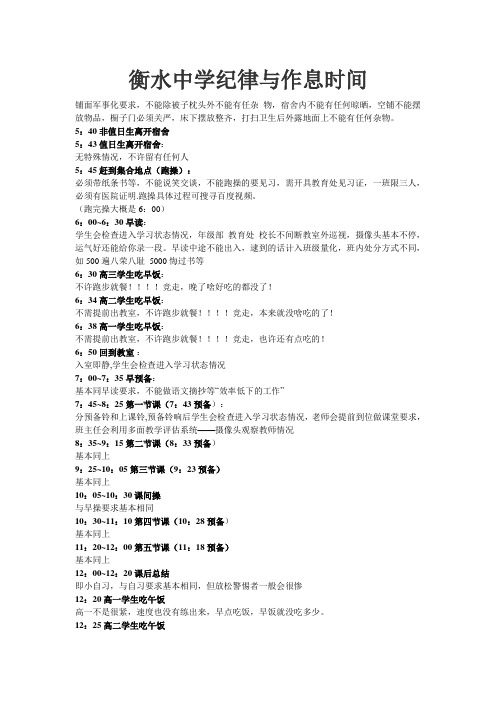 衡水中学纪律与作息时间