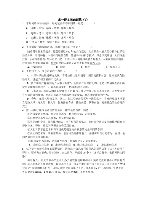 高一语文基础训练2
