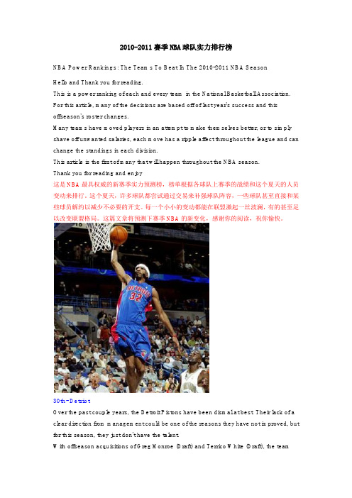 NBA实力排行榜