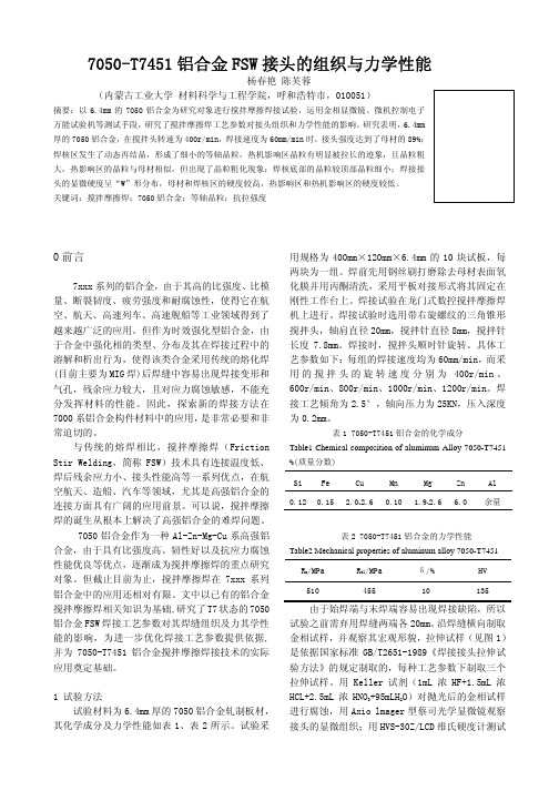7050-T7451铝合金FSW接头的组织与力学性能
