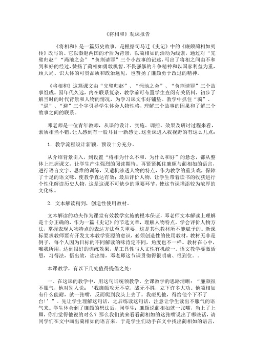《将相和》观课报告