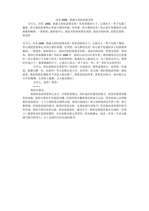回首2008,我最大的收获就是你