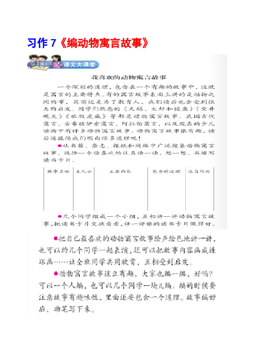 语文S版四年级下册习作7《编动物寓言故事》范文(计36篇)