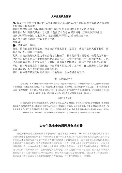 大专生的就业难的原因及分析对策