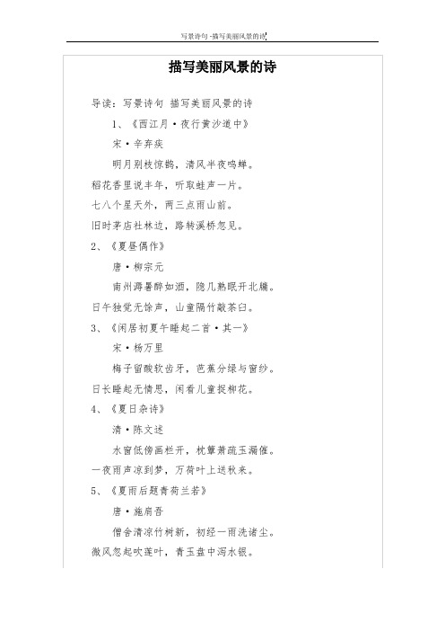 描写美丽风景的诗