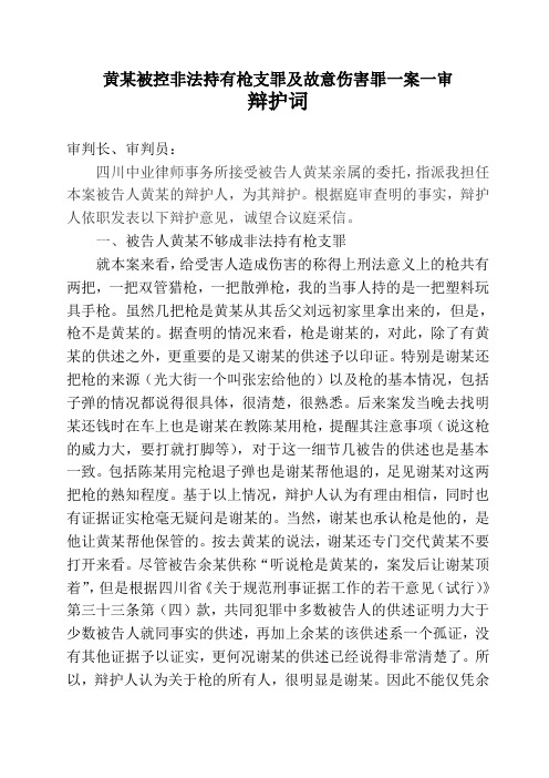 辩护词