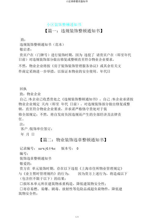 小区装修整改通知书