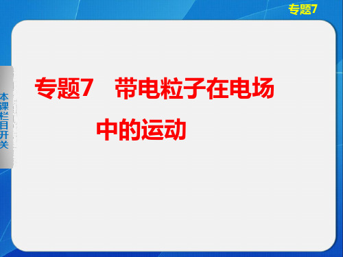 第七章 专题7 ppt课件
